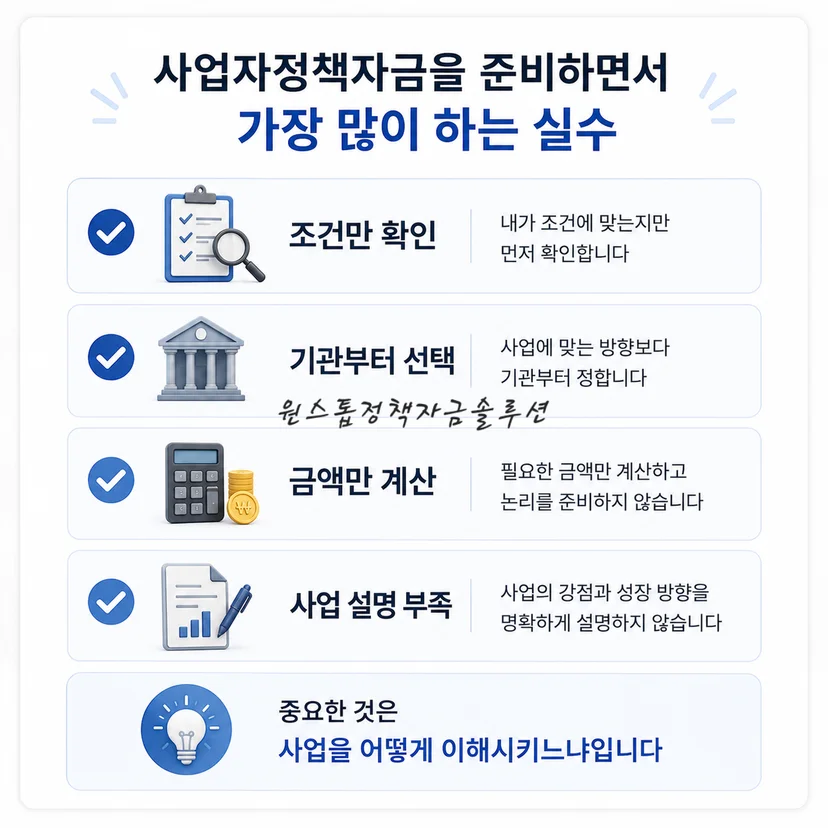 사업자정책자금 준비 체크리스트