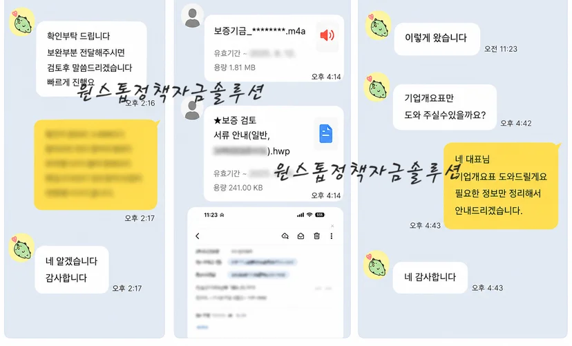 사업자정책자금 실제 상담 진행 과정 사진