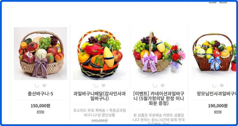 크리스탈 보자기 과일바구니
