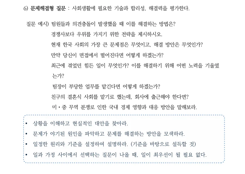  공기업 면접 문제해결형 질문 답변 전략