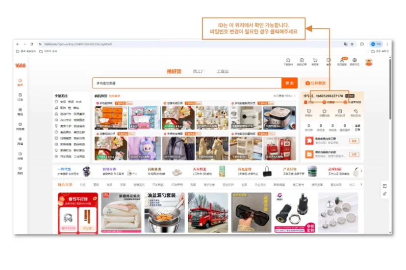 1688 회원가입 완료 화면. 생성된 계정과 ID 확인 방법