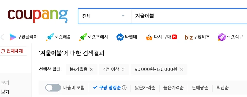 네이버 검색창에 "겨울 이불 추천" 같은 니즈형 키워드 검색 결과 화면