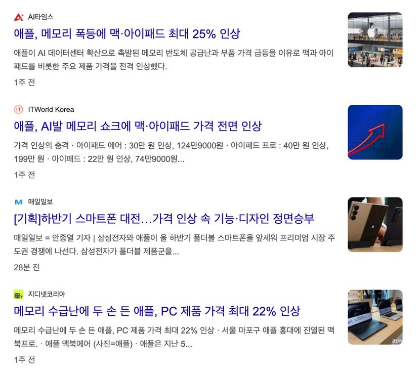아이폰18 가격인상 전망 @구글 뉴스검색