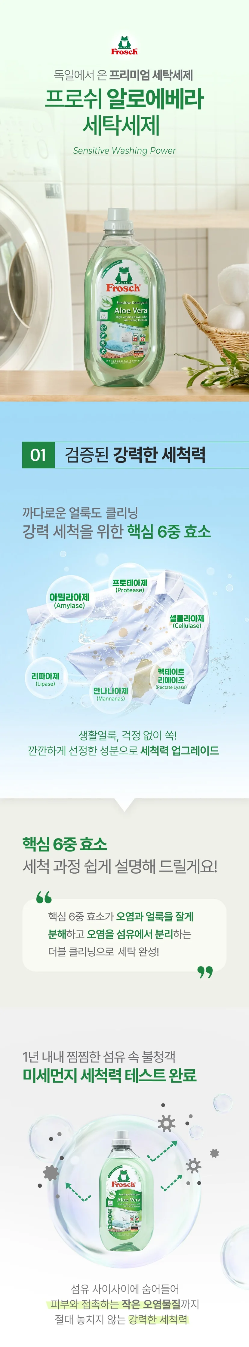 쿠팡 '프로쉬' 세탁세제 상세페이지