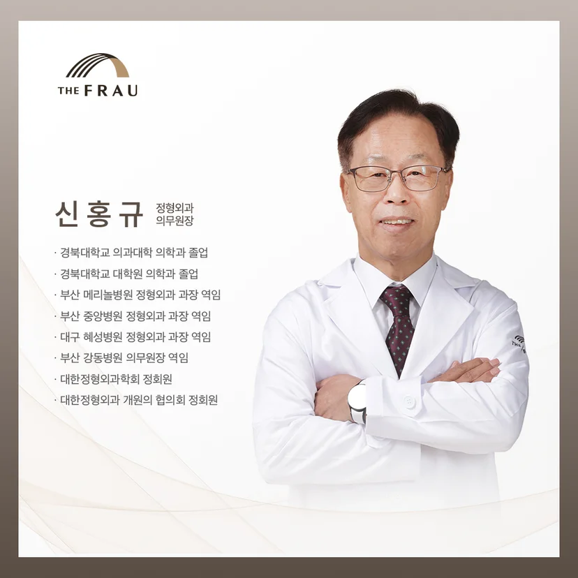 풍부한 임상 경험을 바탕으로 척추 관절 및 스포츠 손상을 치료하는 더프라우병원 정형외과 전문의 신홍규 원장의 주요 약력 소개