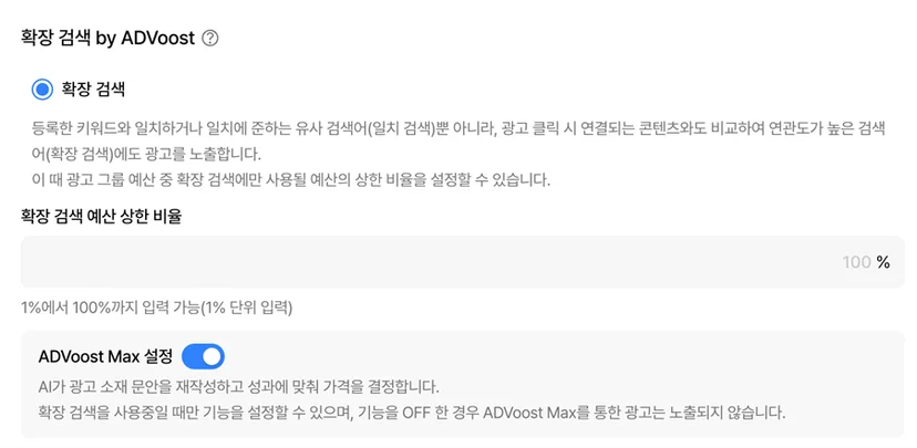 네이버-ai광고-advoost-max-설정