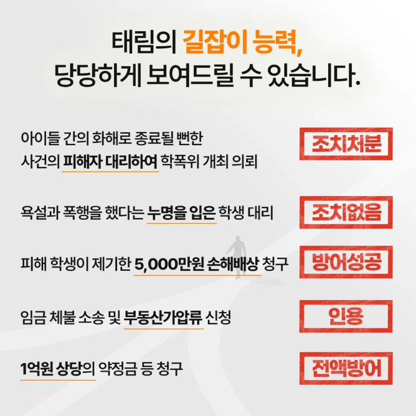 행정전문변호사 상담센터 | 학폭위·행정소송 대응 - 법무법인 태림