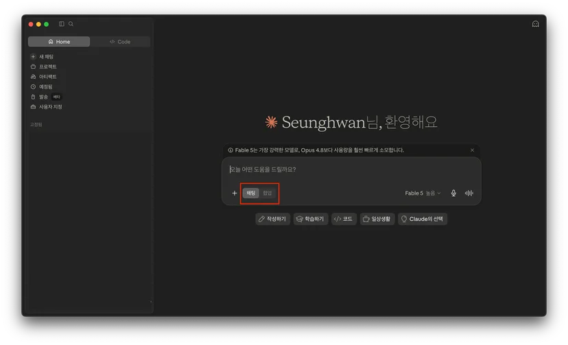 클로드 데스크탑 앱 화면 내 챗, 코워크 토클