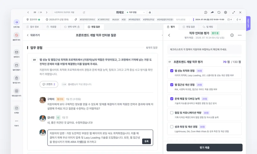 나인하이어(ATS) 구조화 평가 기능