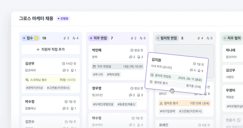 나인하이어(ATS) 칸반보드
