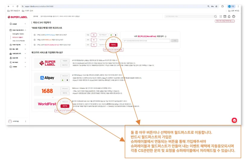 '1688 직접구매 솔루션' 파트너 3사 가입하기 화면에서 월드퍼스트 회원가입 버튼을 선택하여 월드퍼스트 가입을 시작하는 화면.