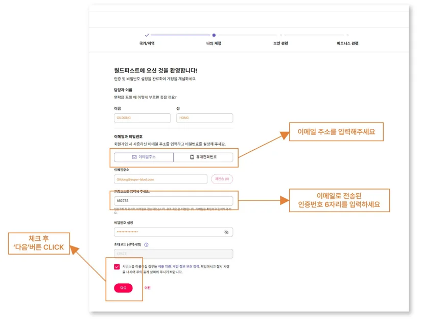 이메일 인증번호 입력과 비밀번호를 설정하는 월드퍼스트 가입 화면