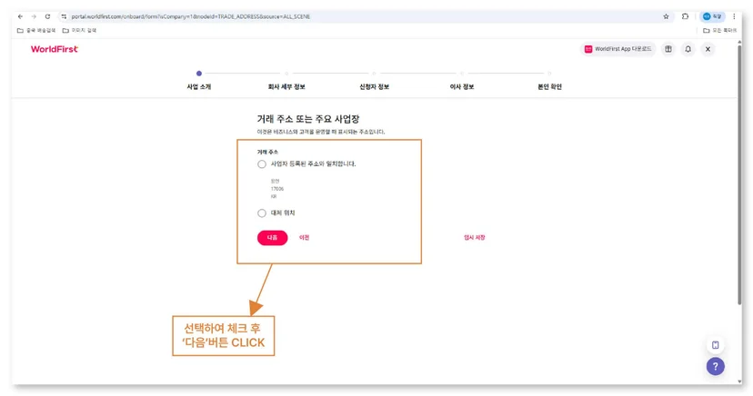 사업자 등록 주소와 동일 여부를 선택하는 화면