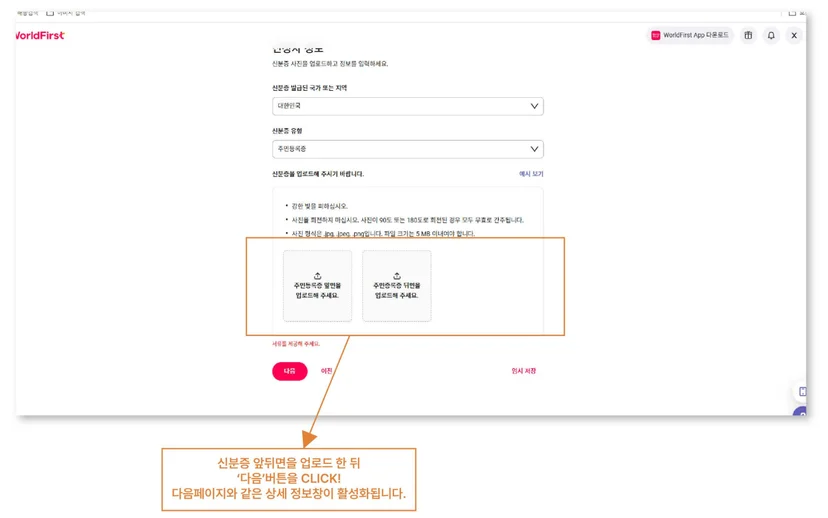 신분증 앞면과 뒷면을 업로드하는 화면