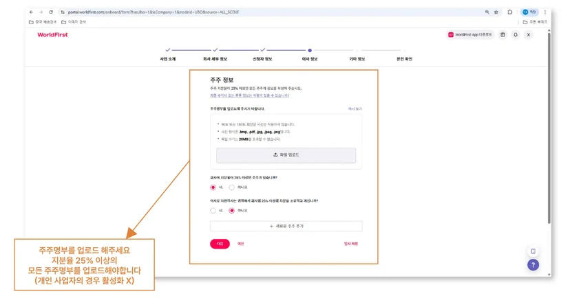 25% 이상 지분 보유 주주 정보를 등록하는 화면