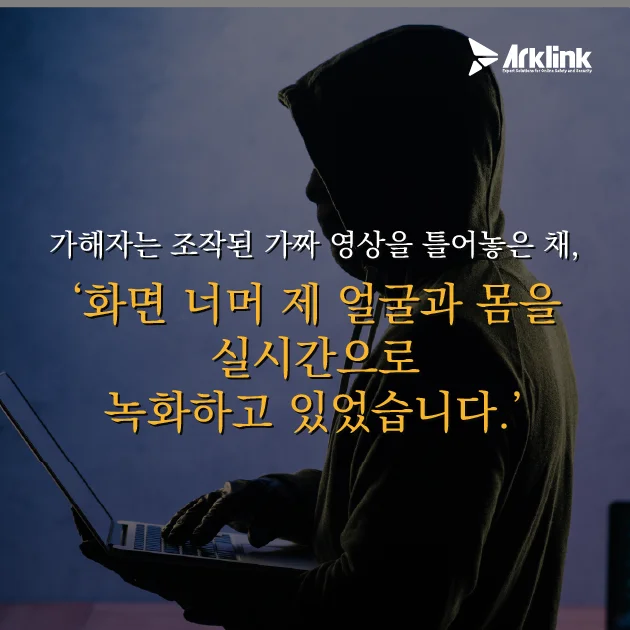 "녹화 방지 앱"이라는 거짓말과 해킹의 시작
