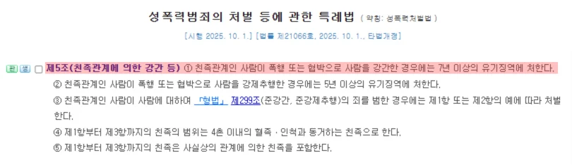 성폭력처벌법 제5조