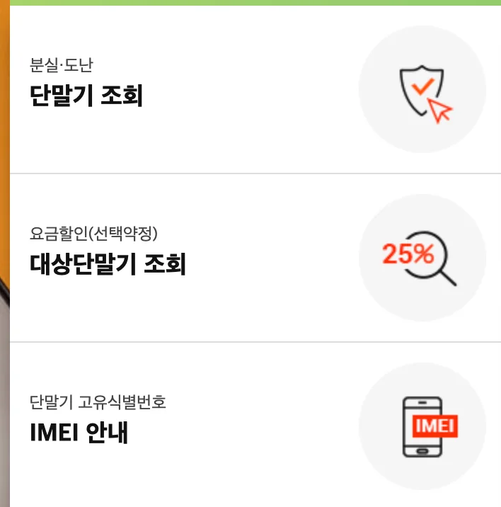 IMEI 조회