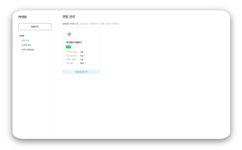 다우오피스 커넥트 신청과 승인 이미지 