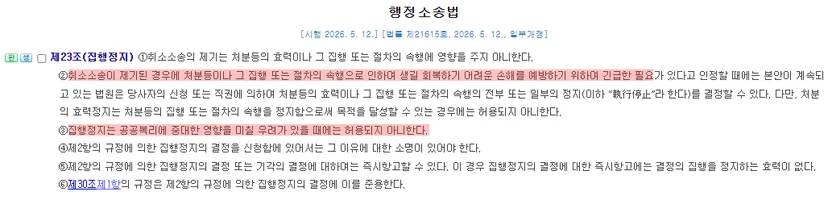 집행정지 신청서 첨부자료