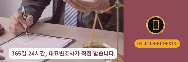 대표 변호사 직접 전화 상담 바로가기 링크
