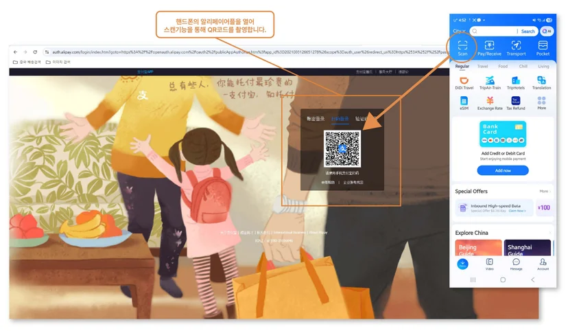 알리페이 앱으로 QR코드를 스캔하는 방법