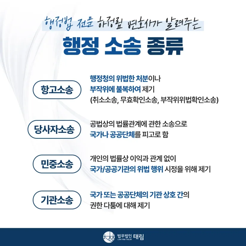 행정전문변호사 상담센터 | 학폭위·행정소송 대응 - 법무법인 태림