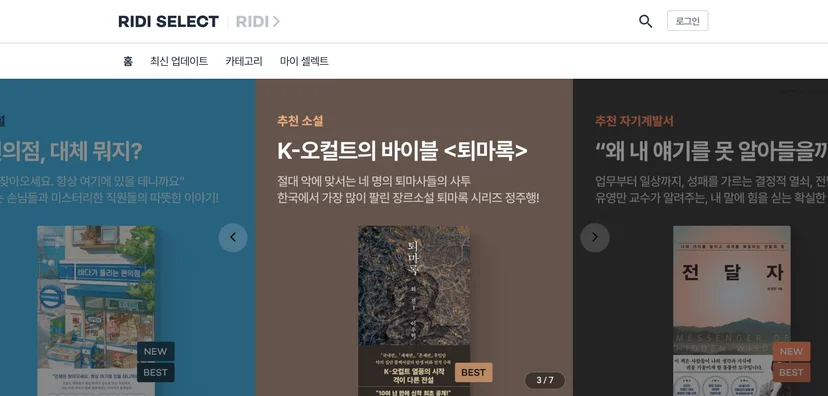 리디셀렉트 공식 홈페이지