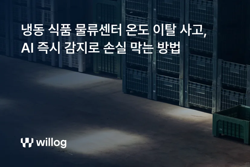 냉동 창고