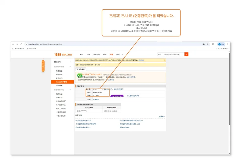 1688 알리페이 계정 본인 인증 완료 화면