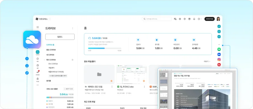    다우오피스 드라이브 업무 파일 저장 및 협업 관리 기능 소개