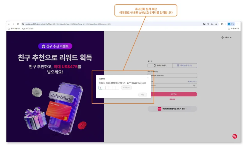 월드퍼스트 로그인 인증번호 입력 및 본인 인증 방법