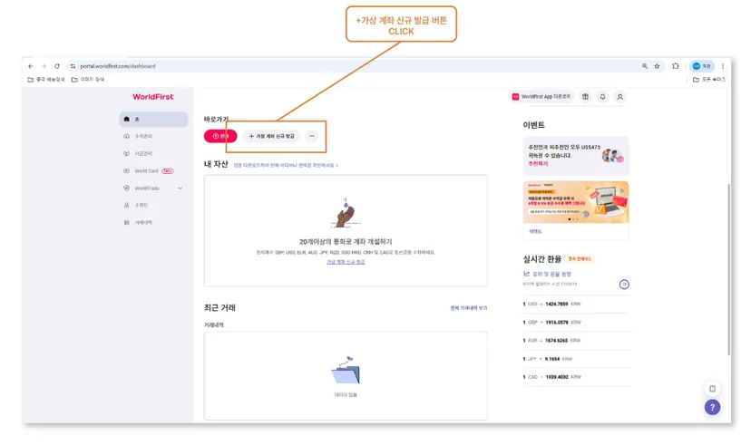 월드퍼스트 가상계좌 신규 발급 시작 화면 및 1688 결제 계좌 생성 방법