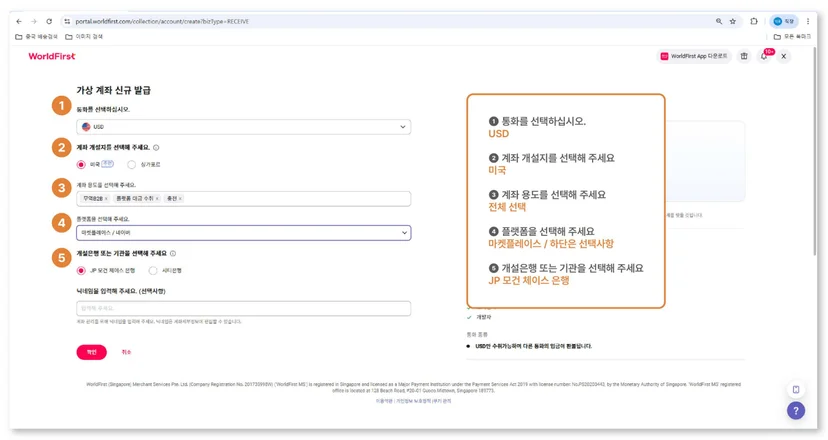 월드퍼스트 USD 가상계좌 생성 방법과 1688 직접구매용 계좌 설정 화면