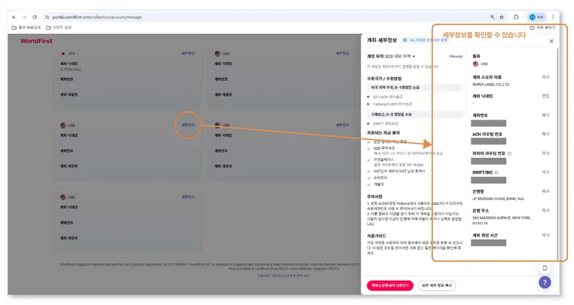월드퍼스트 USD 수취계좌 세부정보 확인 방법과 계좌번호 조회 화면