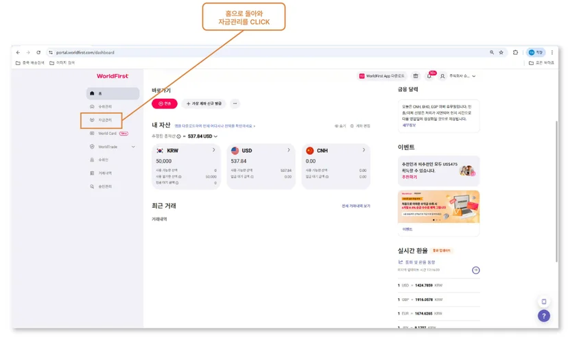 월드퍼스트 자금관리 메뉴 이동 화면