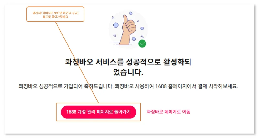 WorldFirst 1688 계정 바인딩 완료 및 콰징바오 활성화 성공 화면