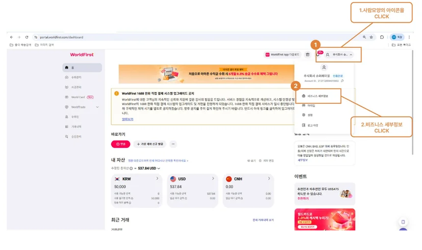 월드퍼스트 비즈니스 세부정보 메뉴에서 수취계좌번호 확인 방법