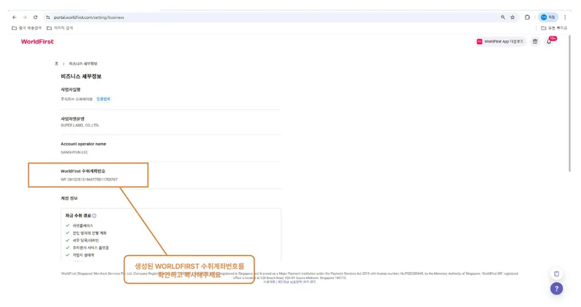 월드퍼스트 수취계좌번호(WF 번호) 확인 및 복사 방법