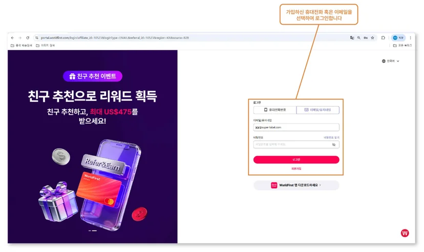 월드퍼스트(WorldFirst) 로그인 방법과 1688 직접구매를 위한 계정 로그인 화면