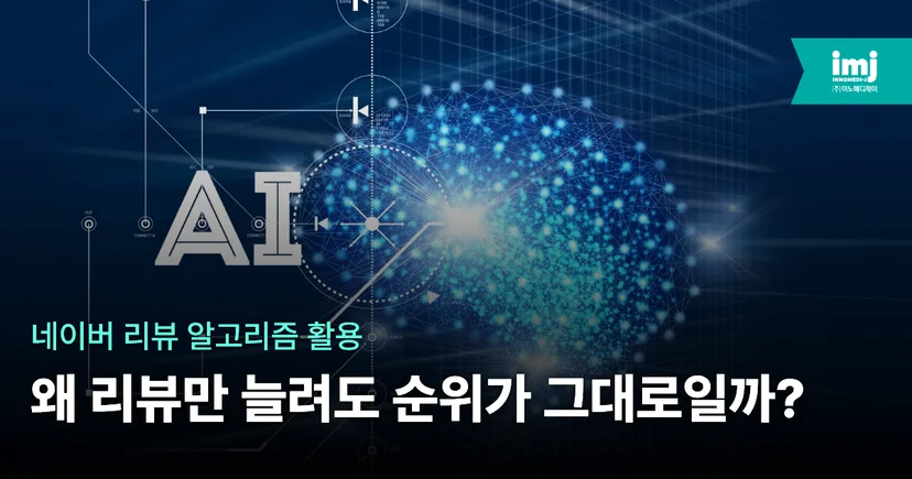 병원마케팅 이노메디제이