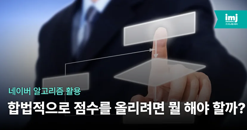 병원마케팅 이노메디제이