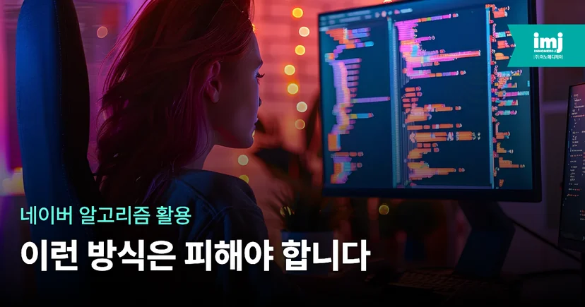 병원마케팅 이노메디제이
