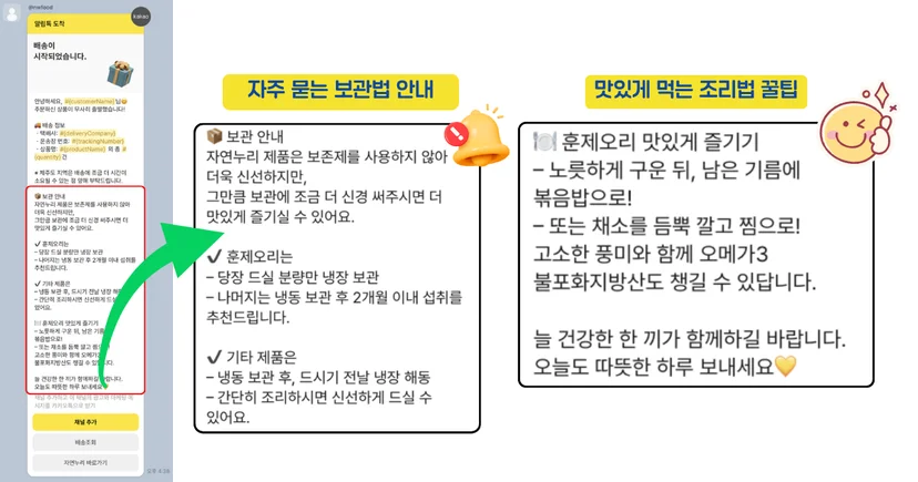 자주 묻는 보관법 알림톡
