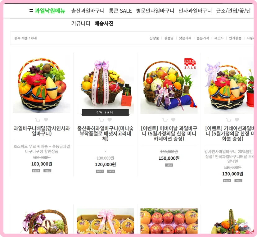 베이비샤워 과일바구니