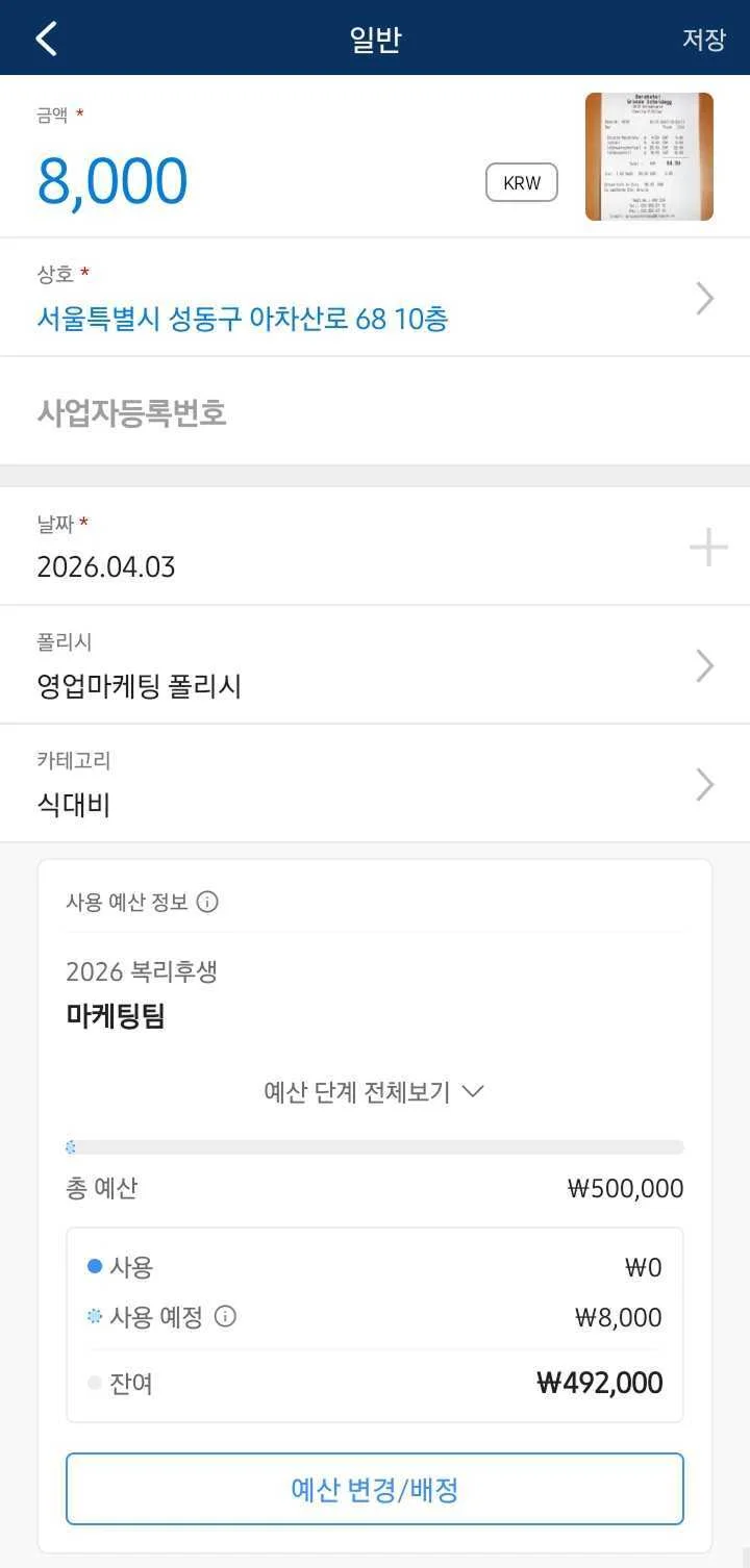 스팬딧 앱으로 언제 어디서나 잔여 예산 확인 및 배정 가능 