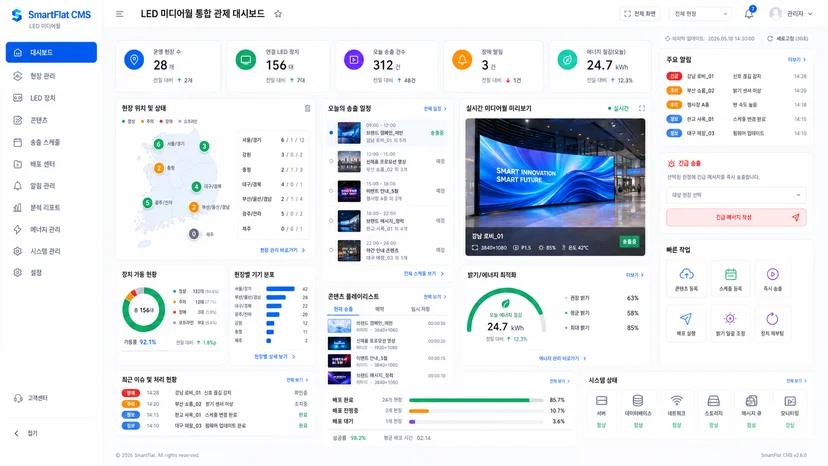 LED 미디어월 원격 CMS 관리화면예시