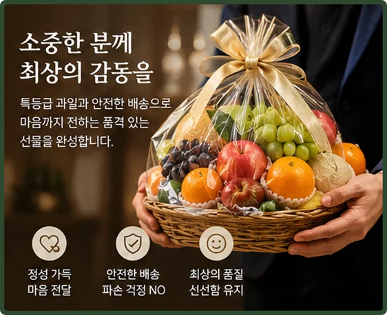 특등급 과일바구니 당일 퀵 배송