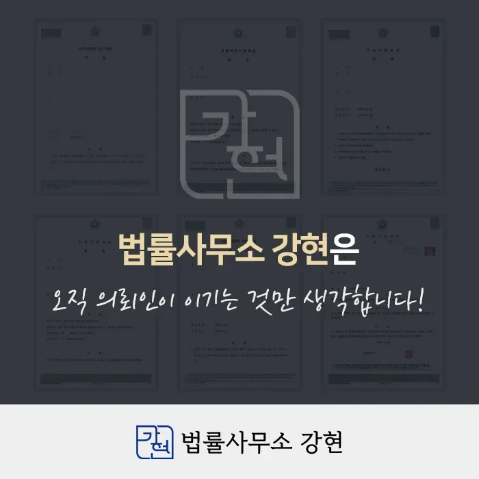 대한변협 등록 부동산전문변호사 최용석 | 법률사무소 강현