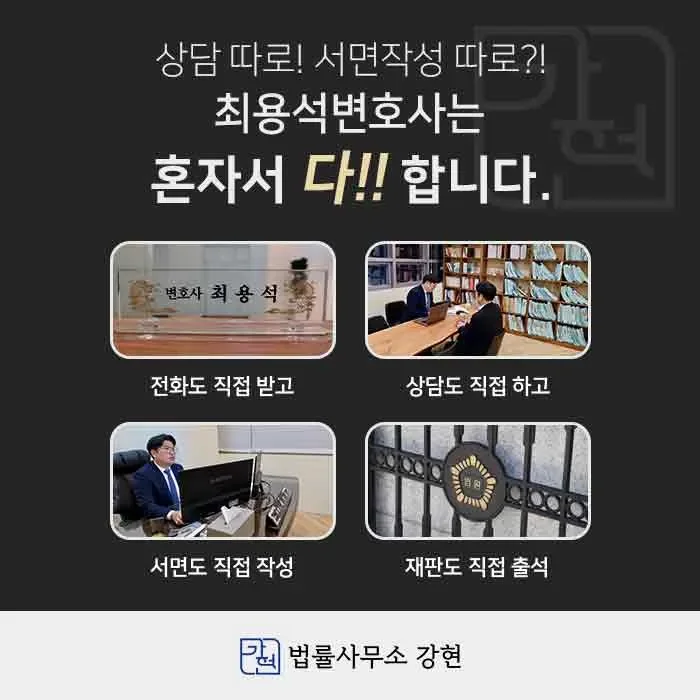 대한변협 등록 부동산전문변호사 최용석 | 법률사무소 강현